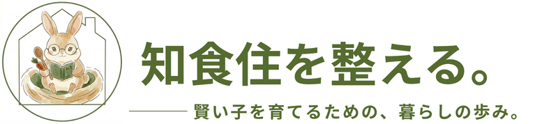 知食住を整える。