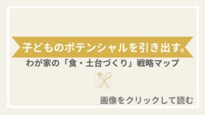 食マップのクリック画像