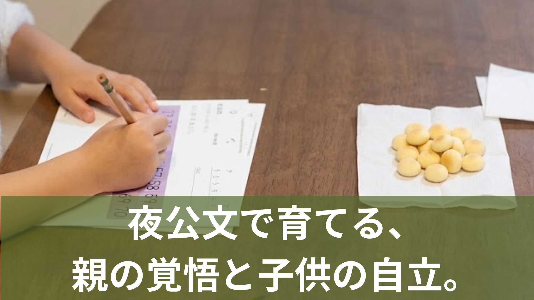子どもが公文プリントをやっている手元