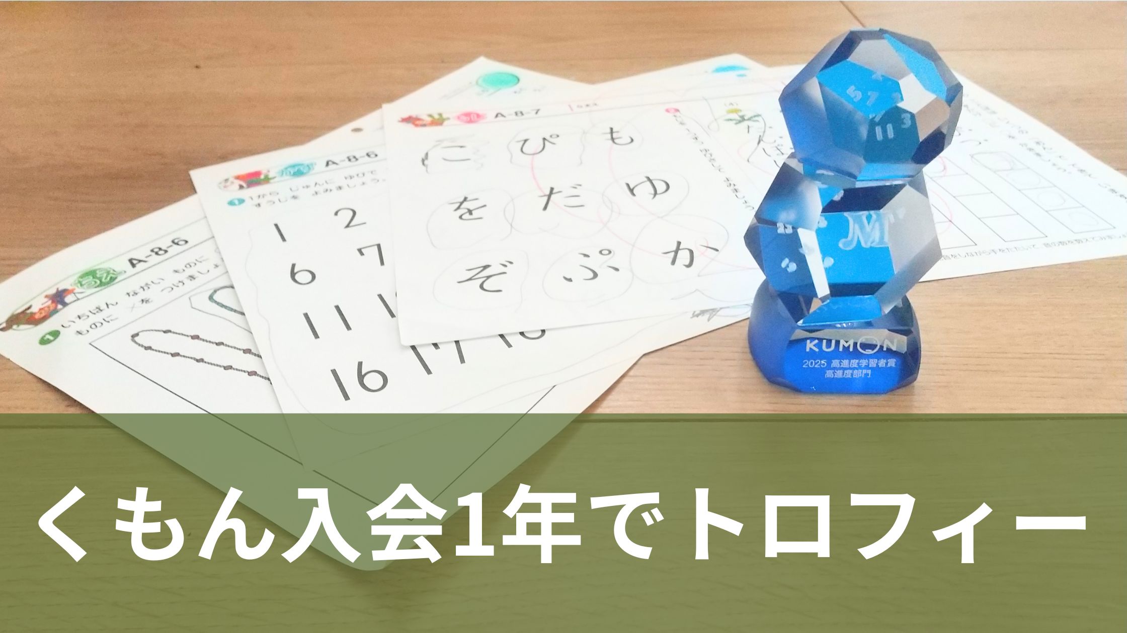 七田プリントと公文のオブジェ