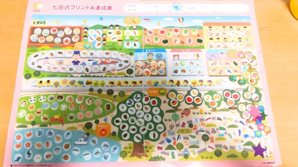 全シールが貯まった七田プリントのシール帳