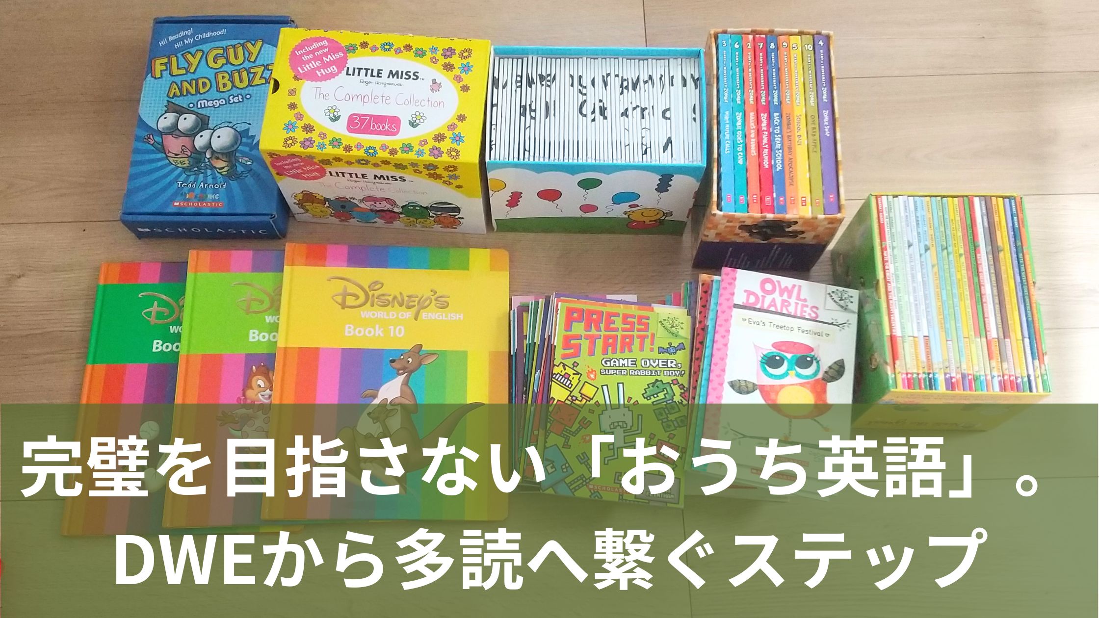 DWEテキストと英語の本