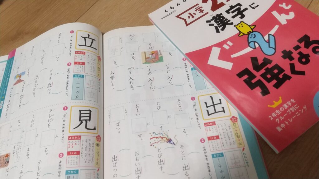 音・訓両方が記載されている「くもん」の漢字ドリル