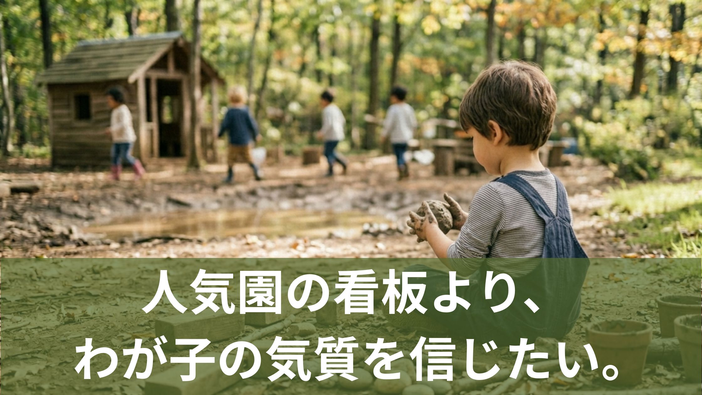 幼稚園で遊ぶ子供