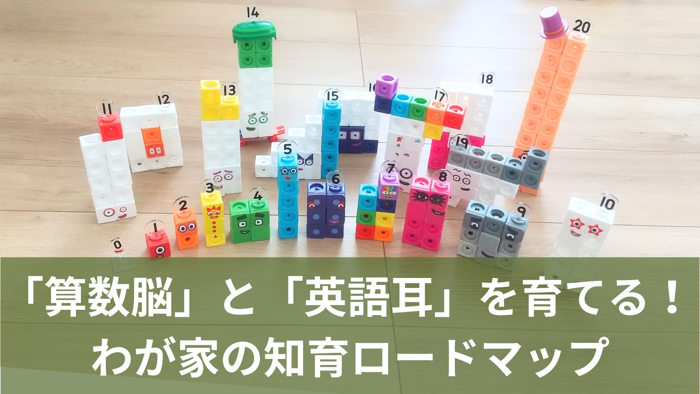 たくさんのナンバーブロックスのおもちゃたち
