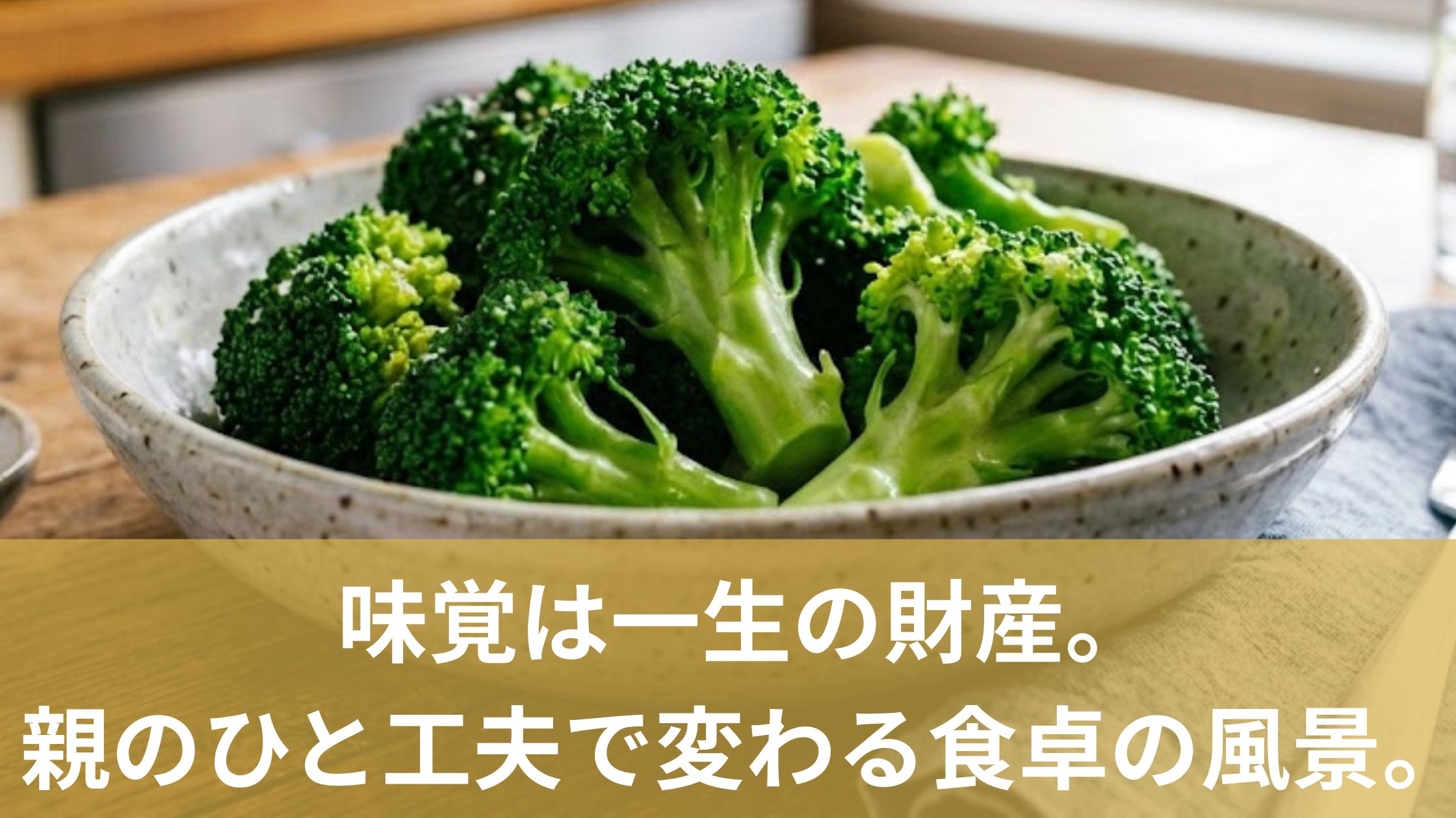 茹でたブロッコリー