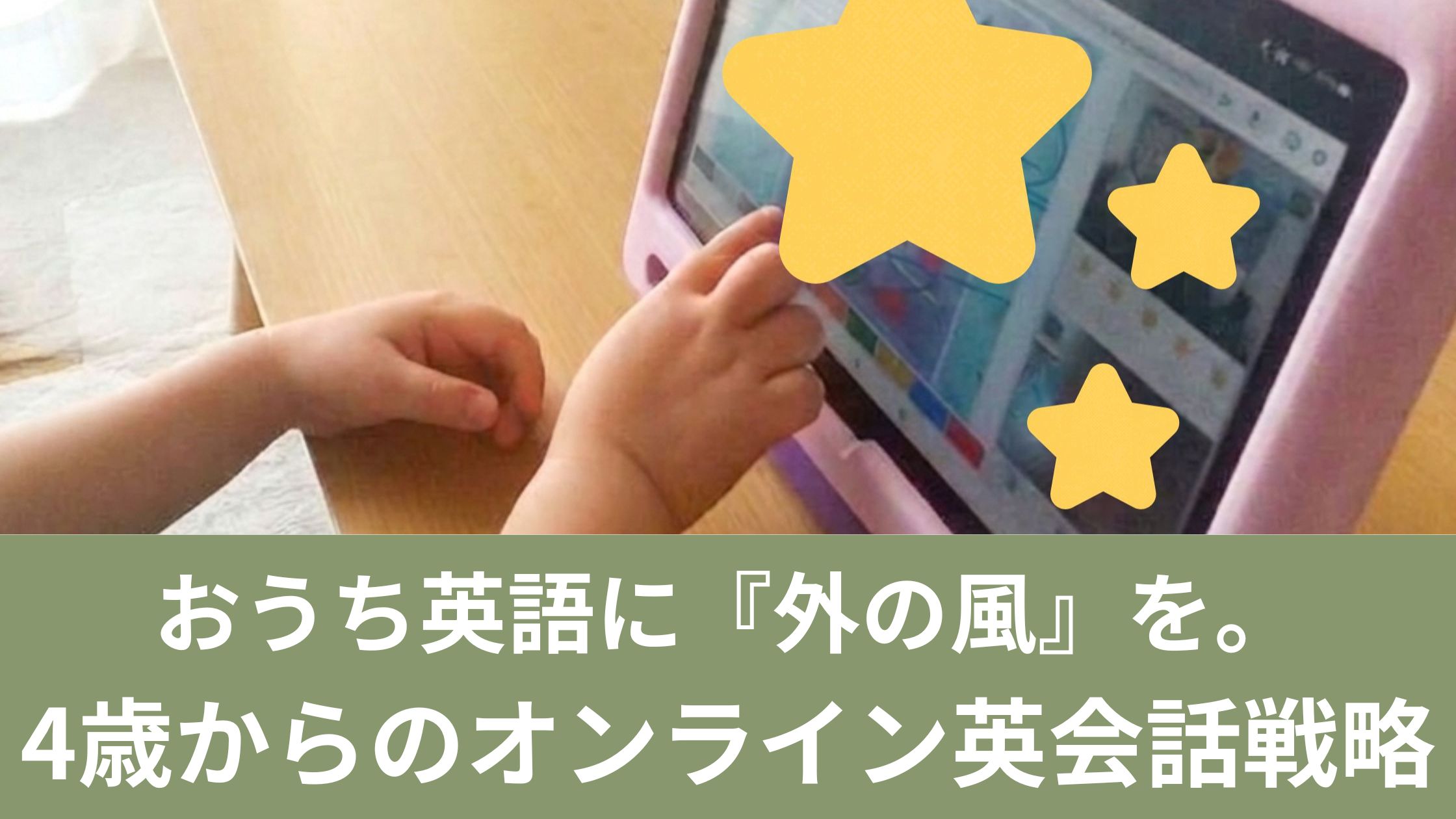 オンライン英会話中の子ども