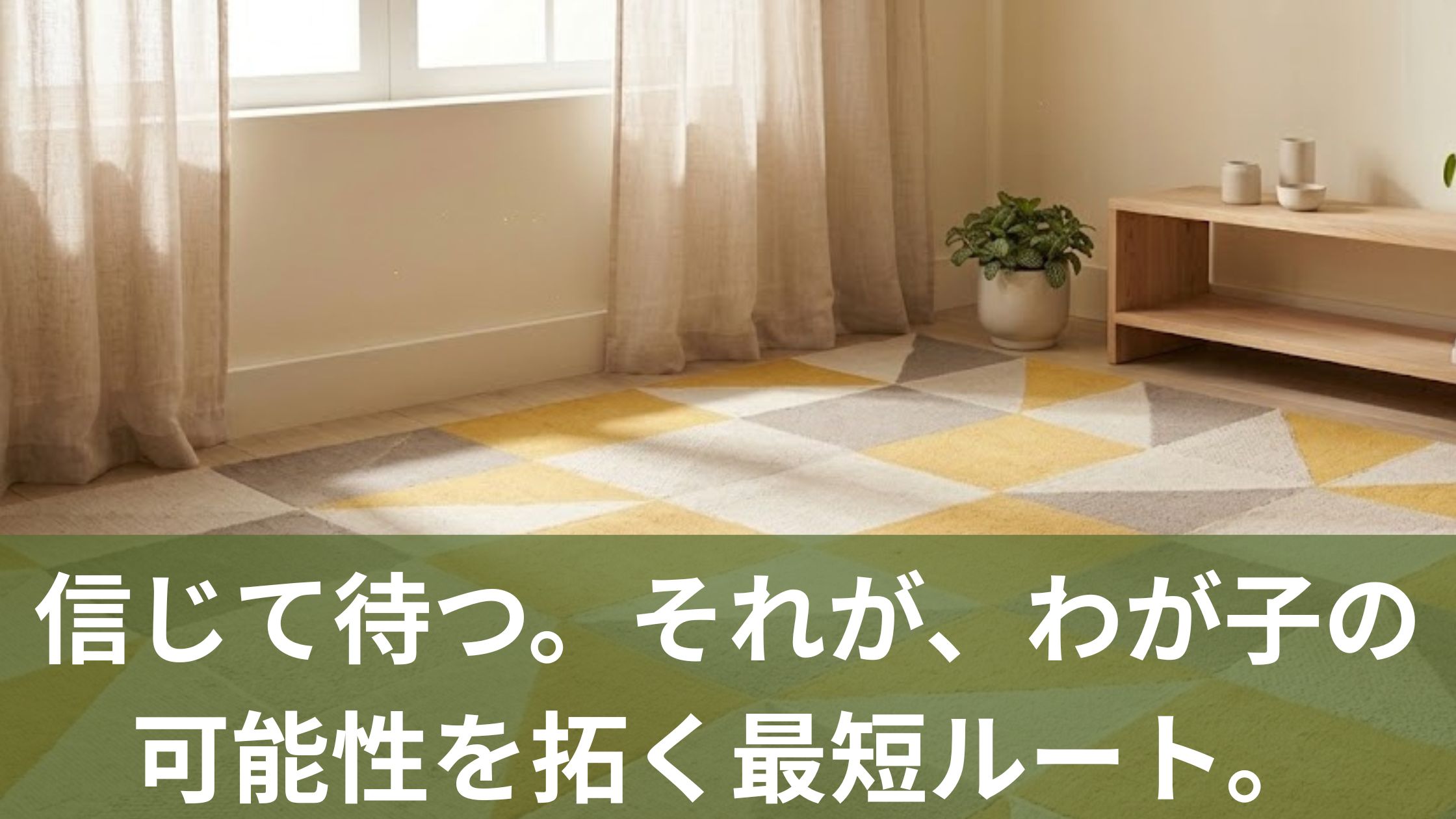 穏やかな部屋の様子