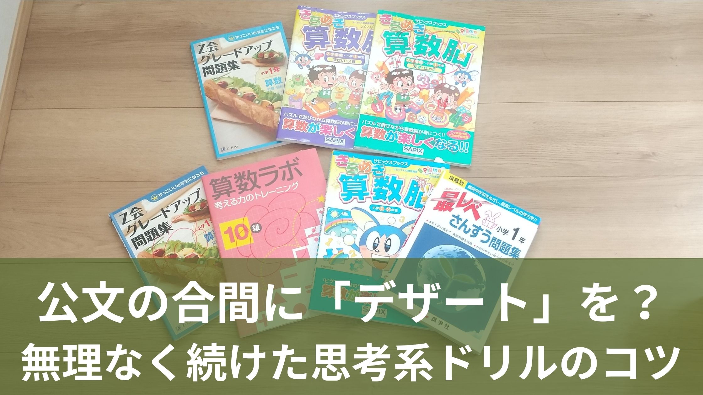 算数ドリルの表紙