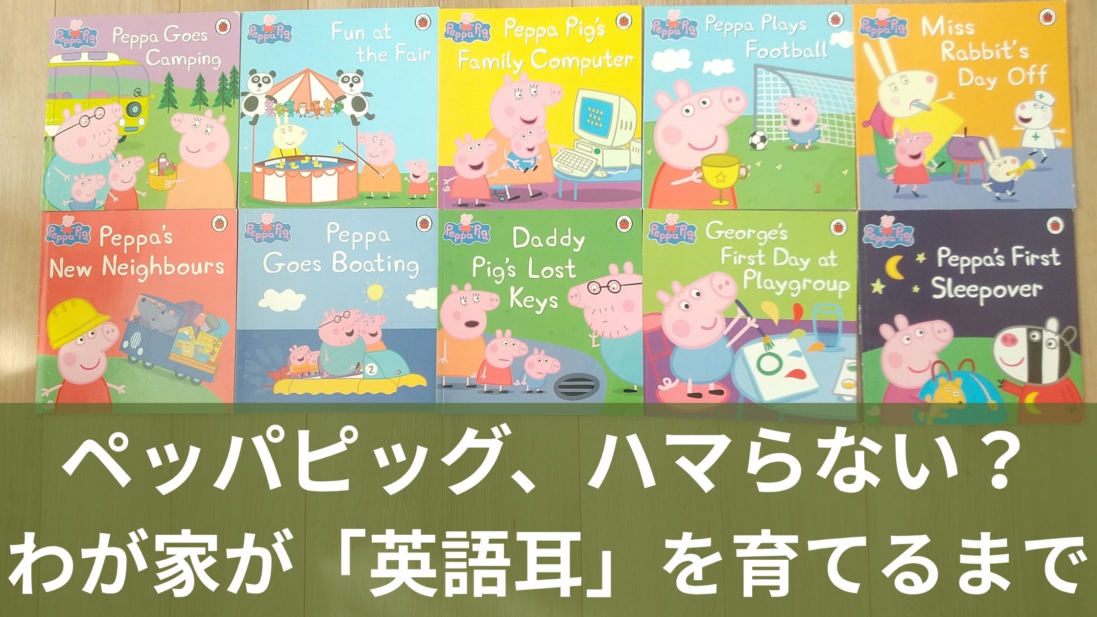 ペッパピッグの絵本