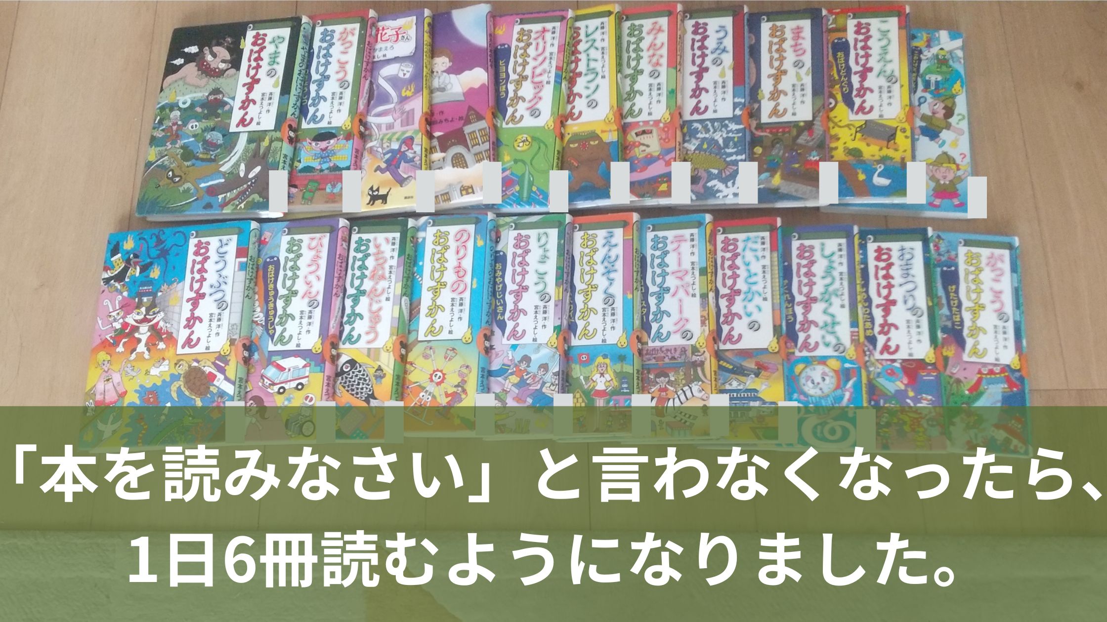 大量の書籍「おばけずかん」
