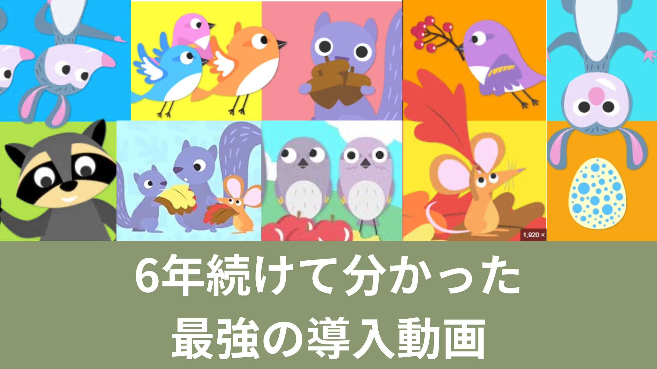 『Tree Top Family』のキャラクター