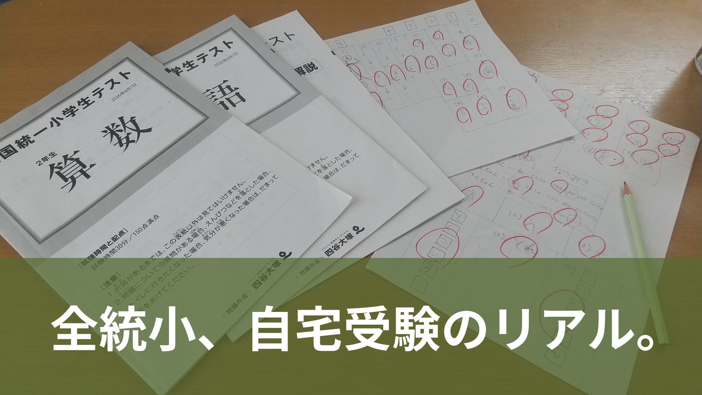 全統小の過去問と解答用紙