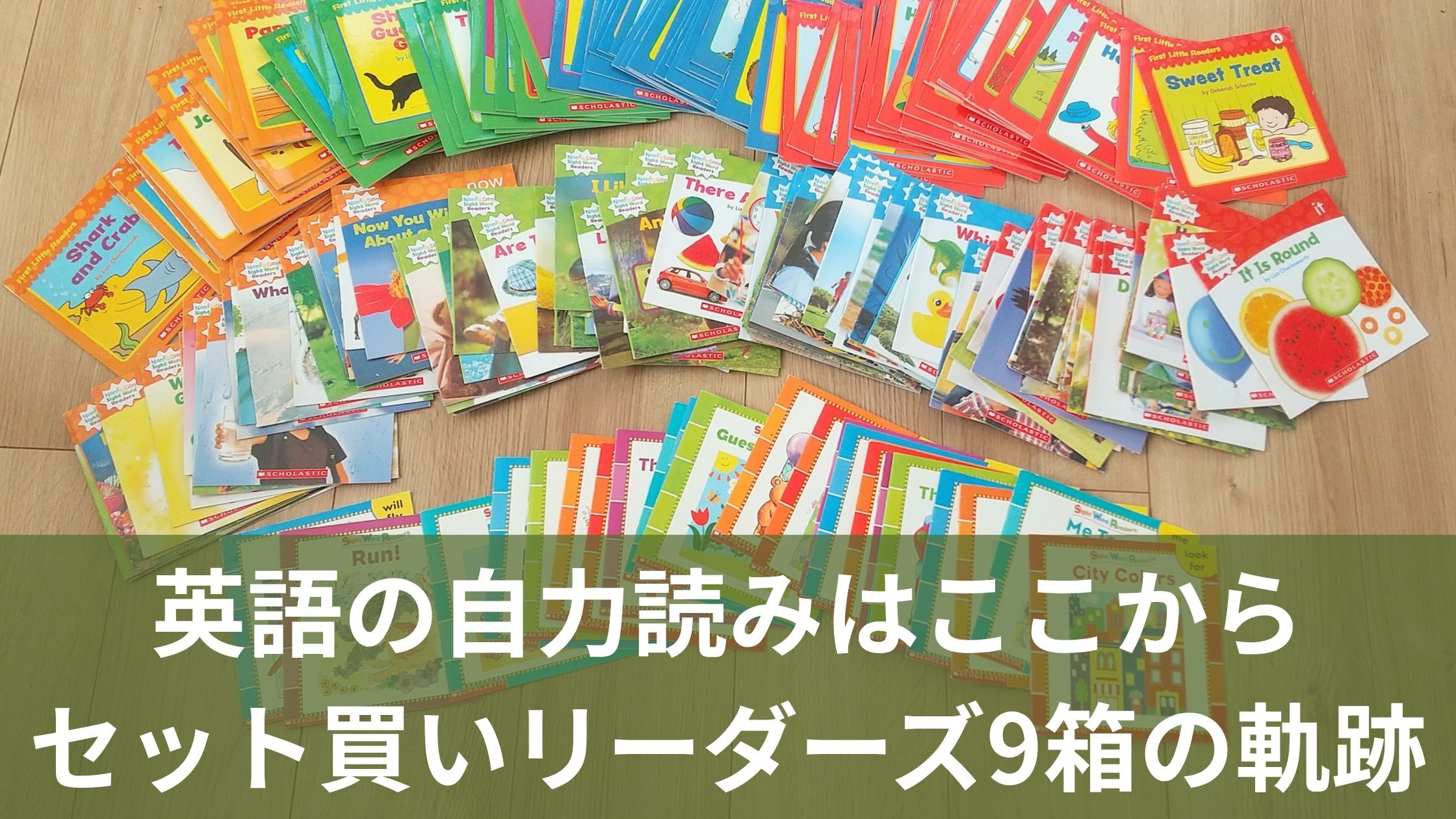 ９箱分のリーダーズを並べたもの