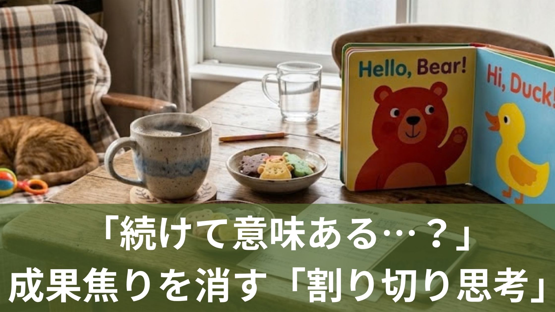 おうち英語の風景