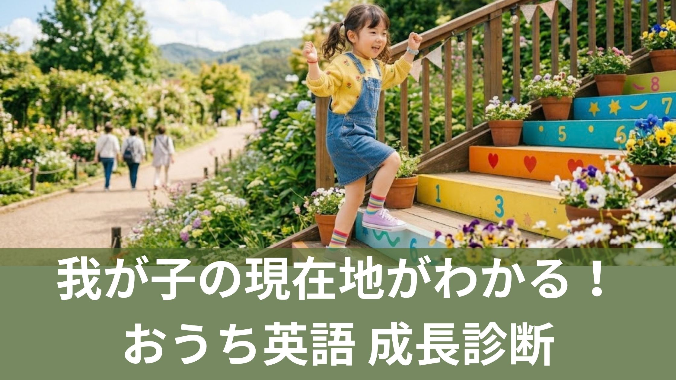 階段を上る幼い子供